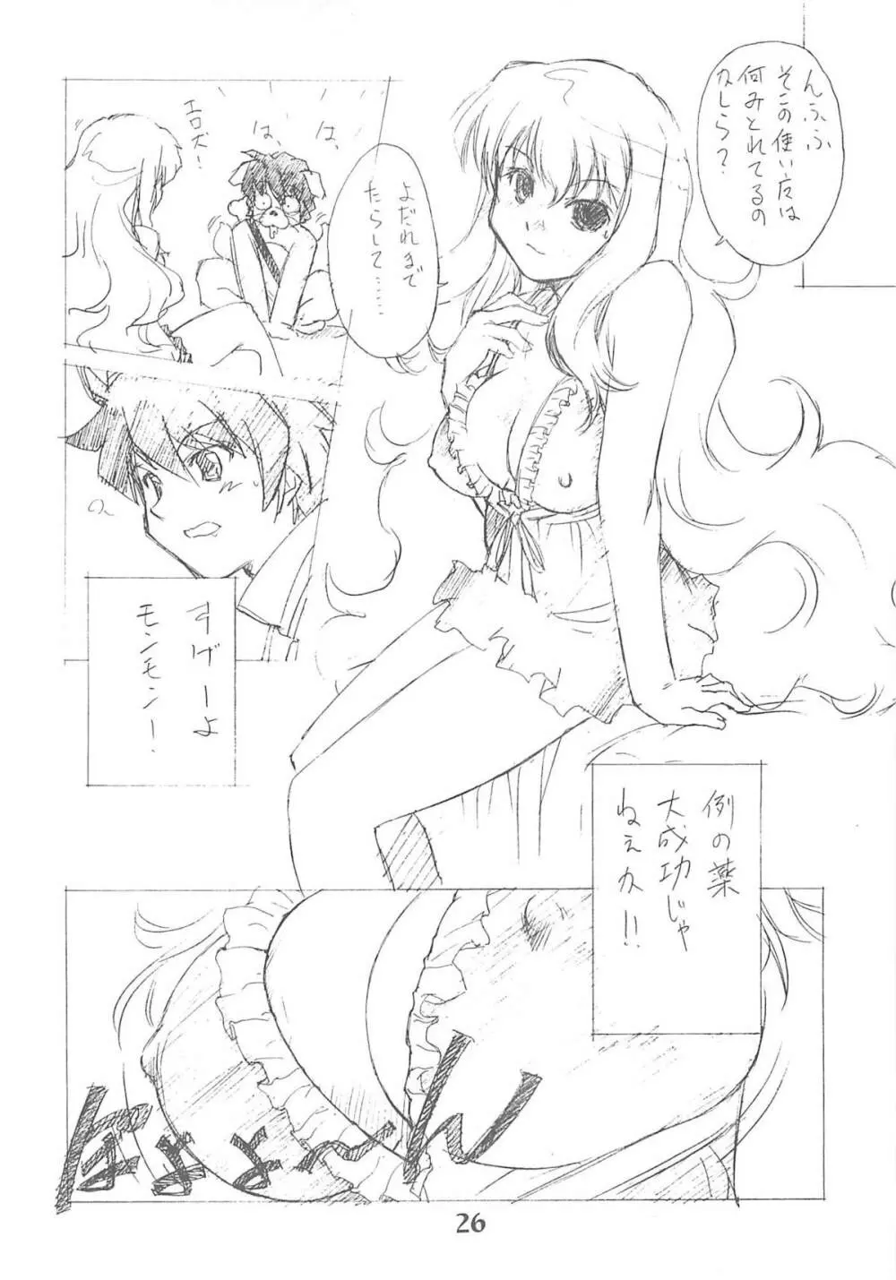 ゼロ専 - page26