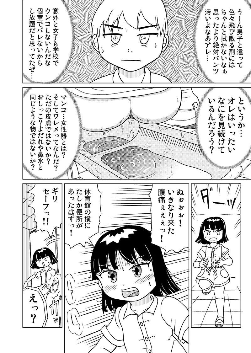 女児トイレの女神さま - page10