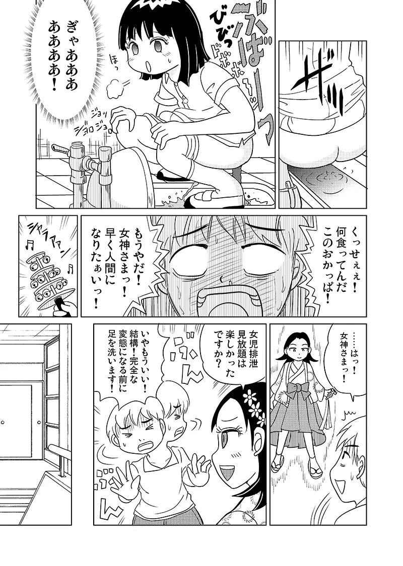 女児トイレの女神さま - page11