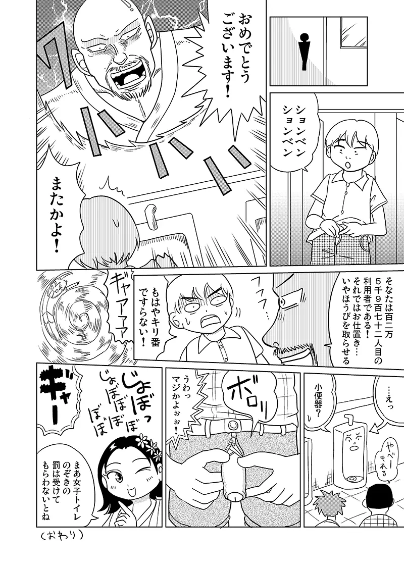 女児トイレの女神さま - page12