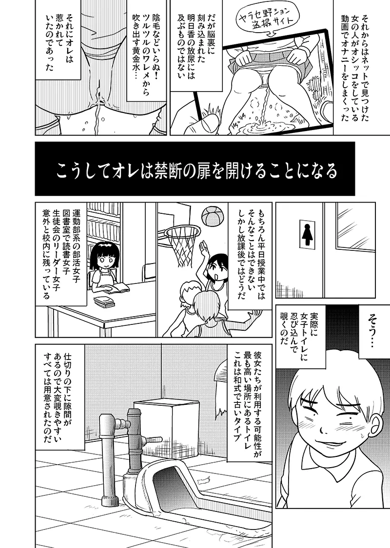 女児トイレの女神さま - page2