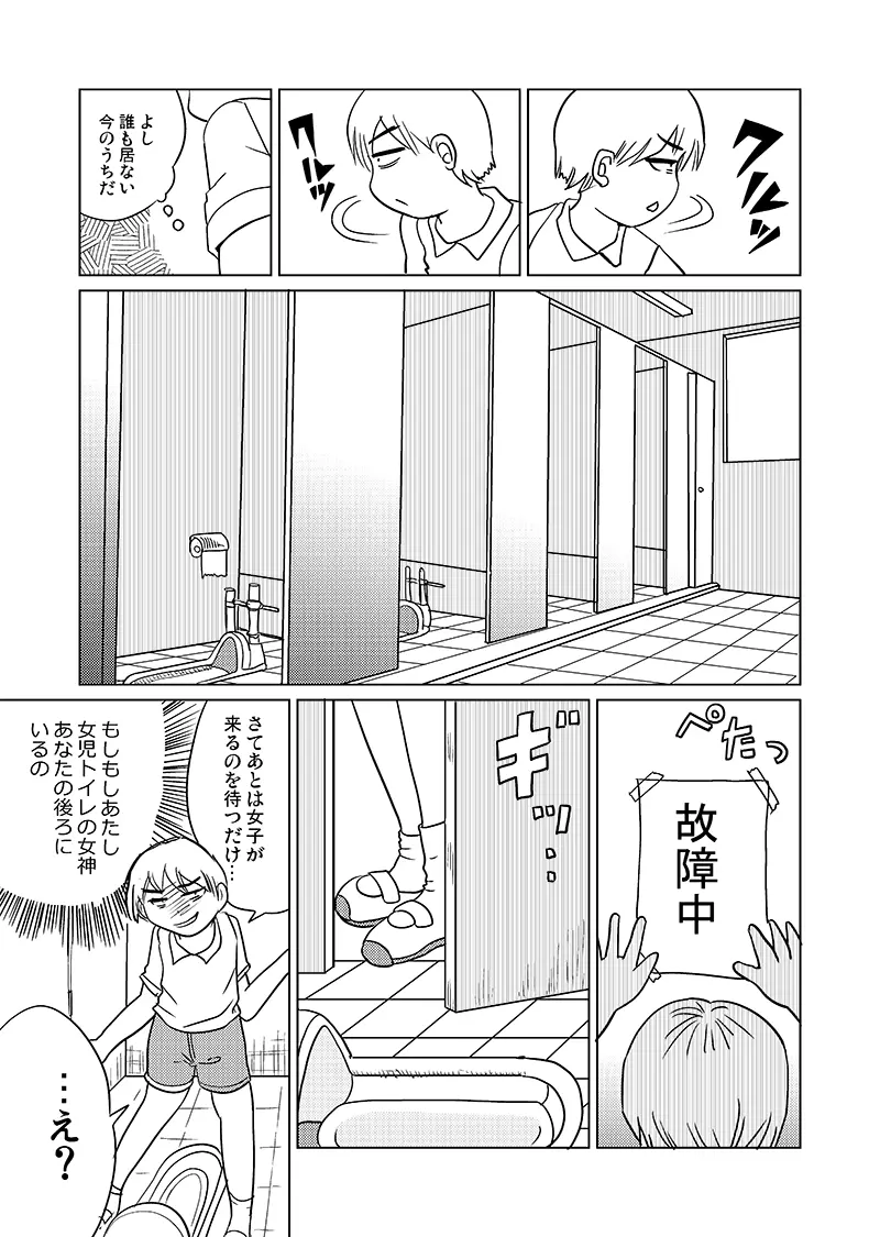 女児トイレの女神さま - page3