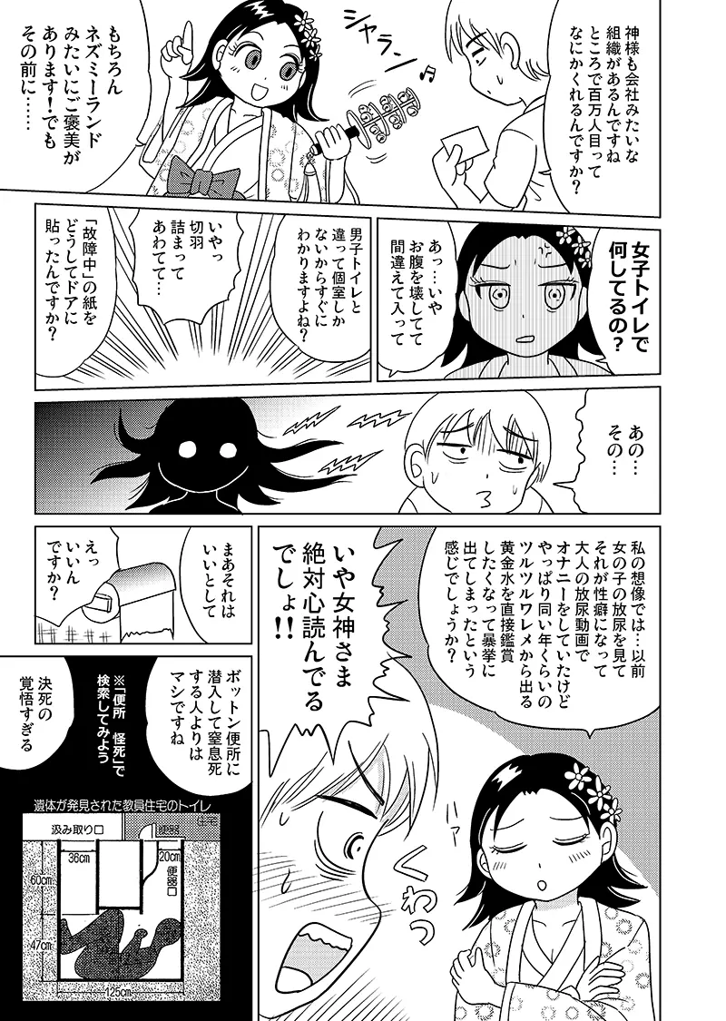 女児トイレの女神さま - page5