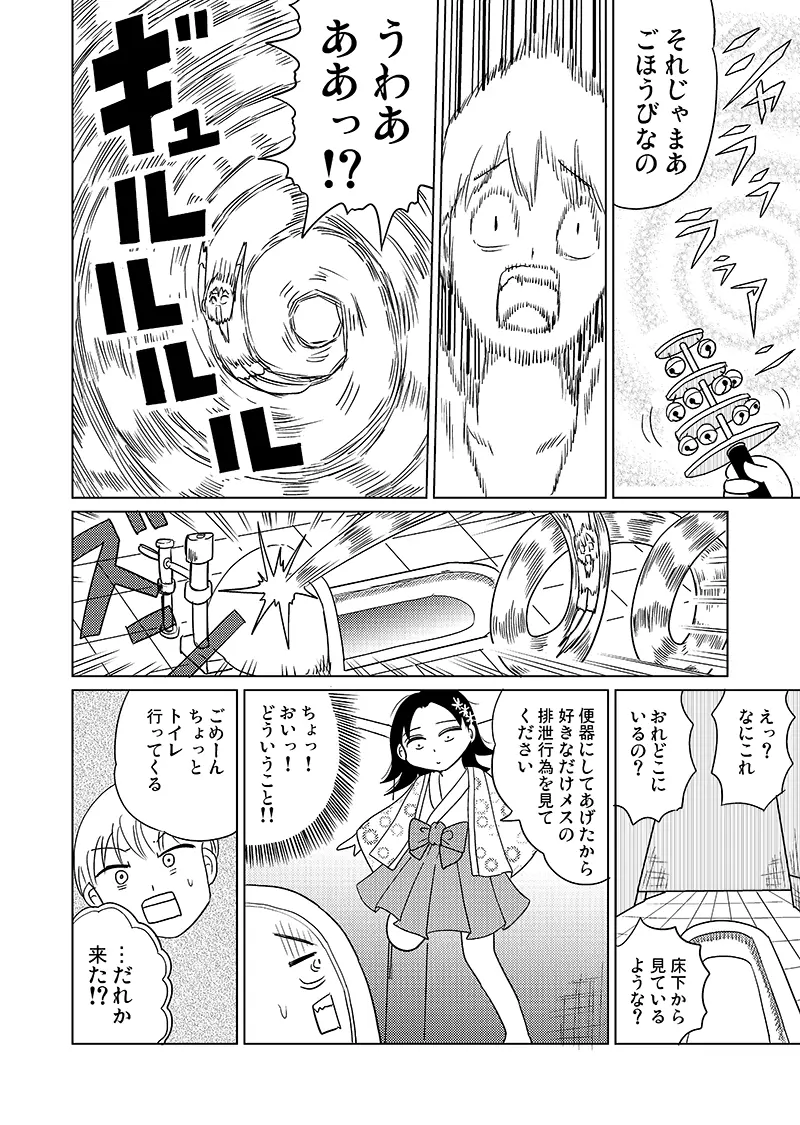 女児トイレの女神さま - page6