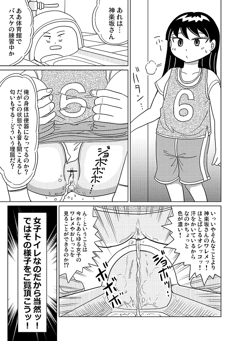 女児トイレの女神さま - page7