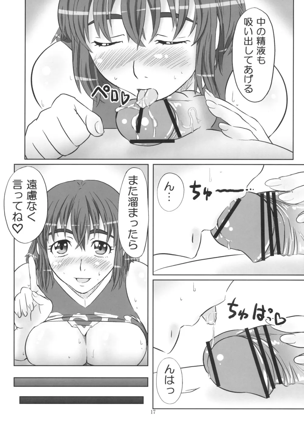 Hなまもり姉ちゃんは好きですか? - page16