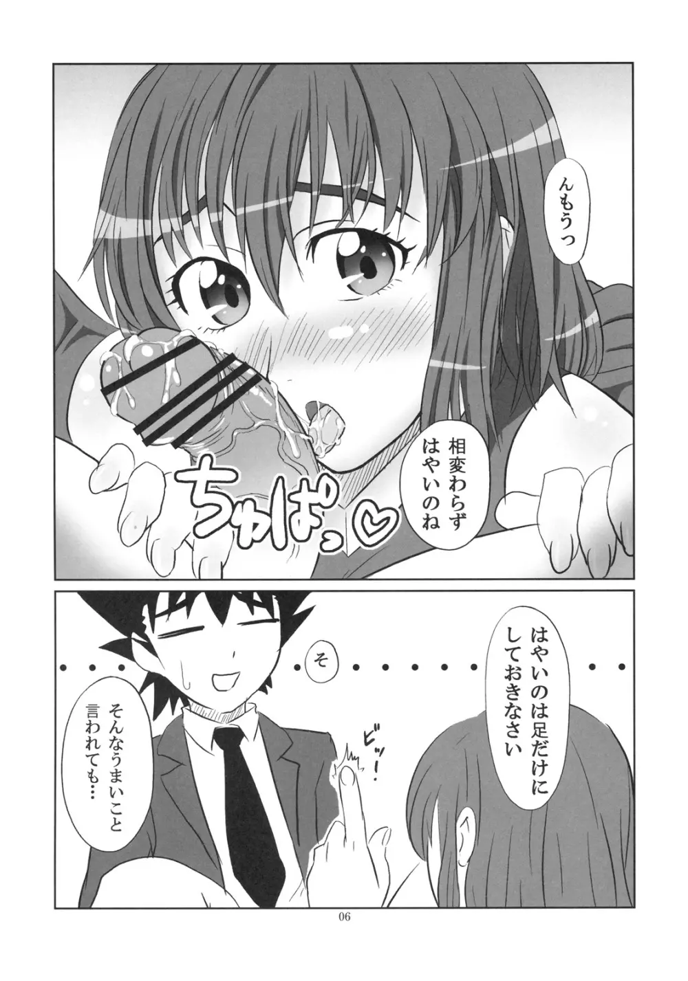 Hなまもり姉ちゃんは好きですか? - page5