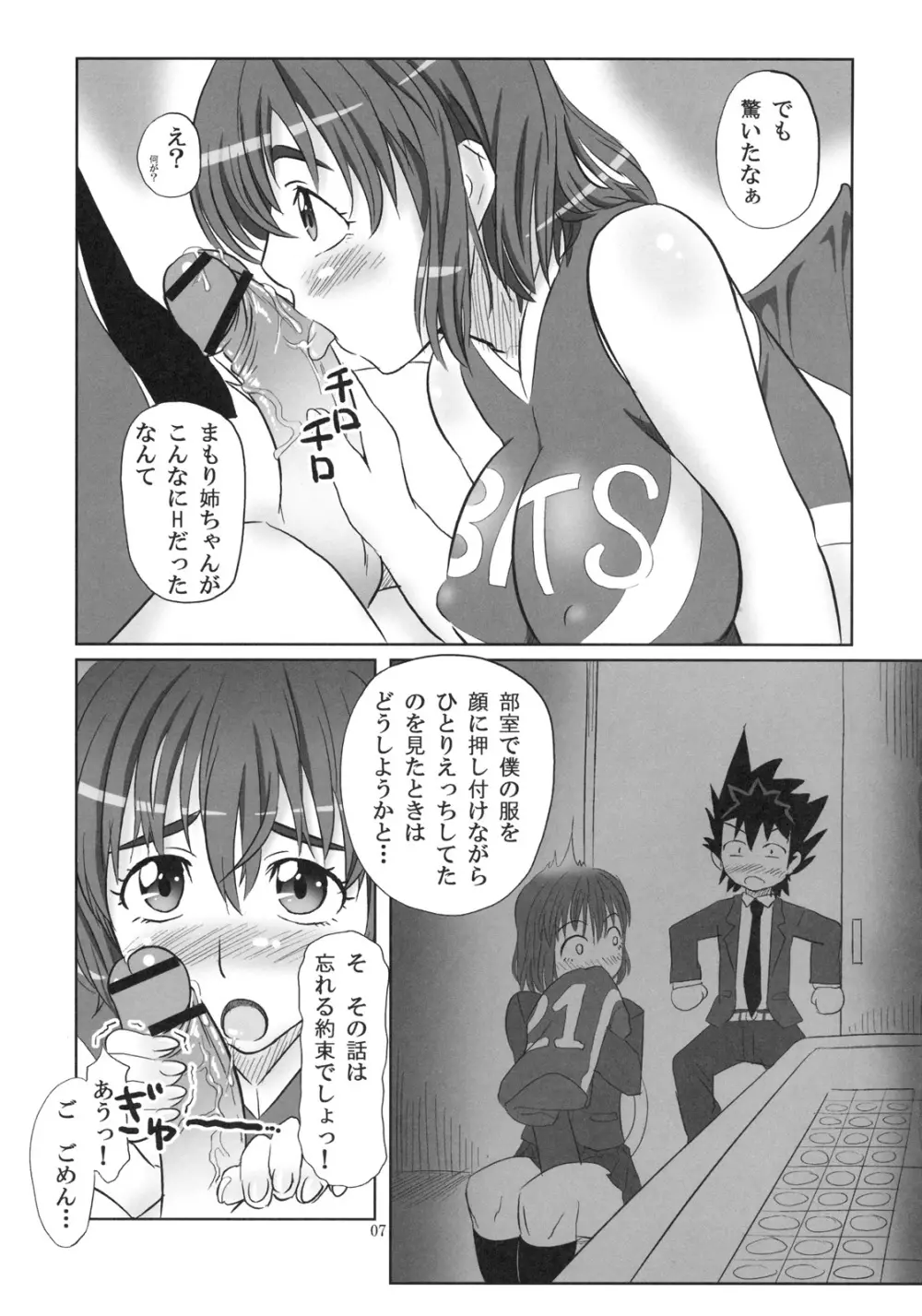 Hなまもり姉ちゃんは好きですか? - page6