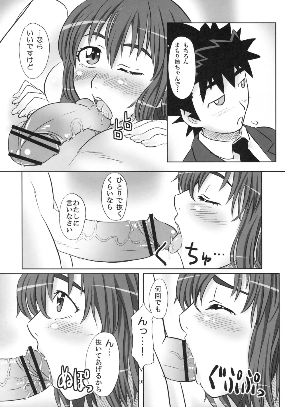 Hなまもり姉ちゃんは好きですか? - page9