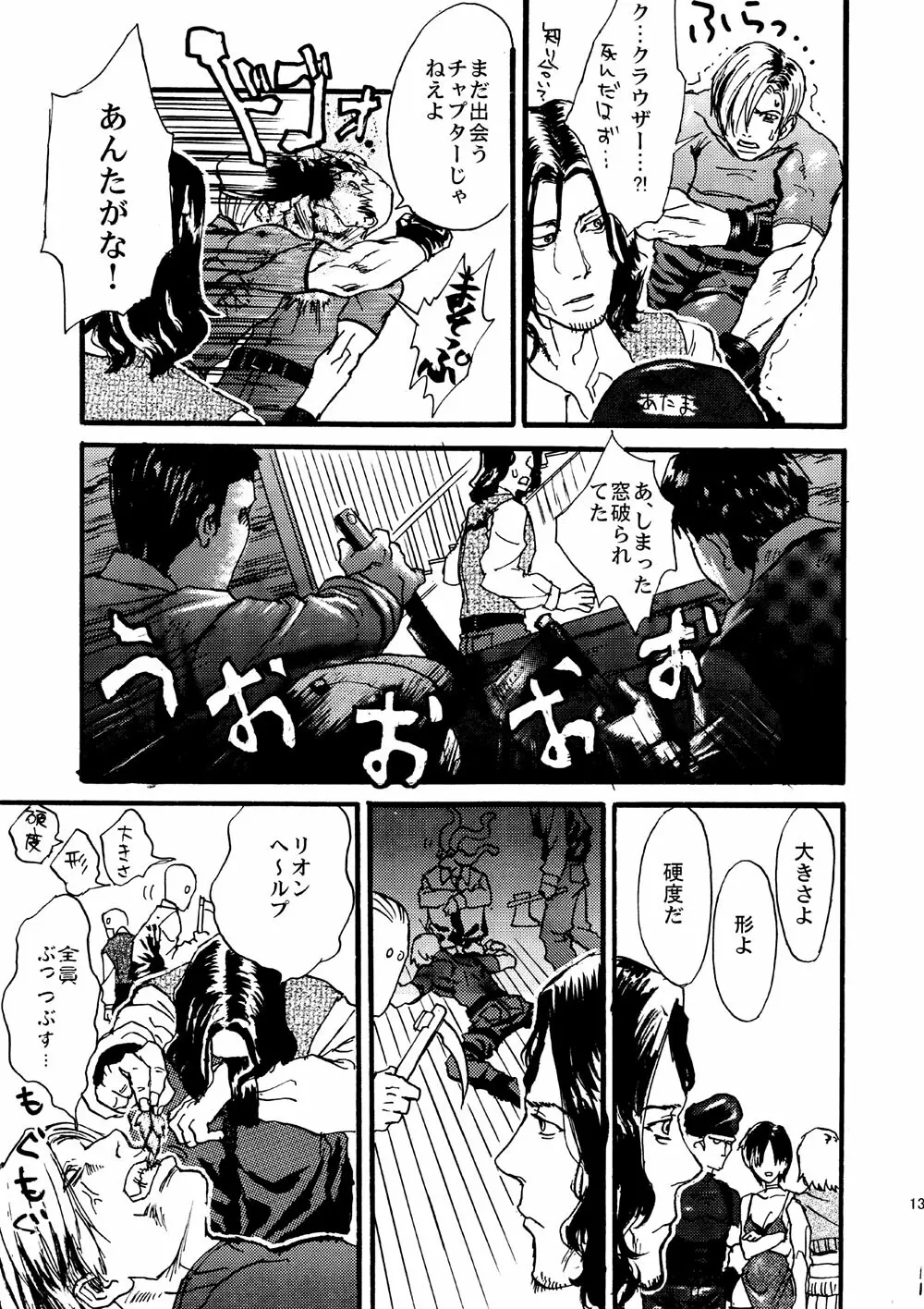 VILLAGE OF FEAR/バイオ４同人誌ｗｅｂ再録 - page10