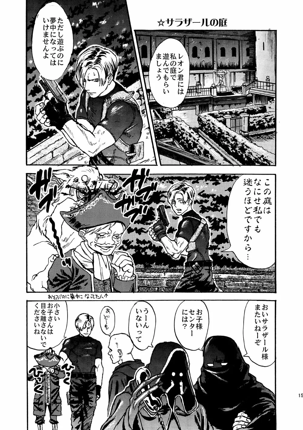 VILLAGE OF FEAR/バイオ４同人誌ｗｅｂ再録 - page12