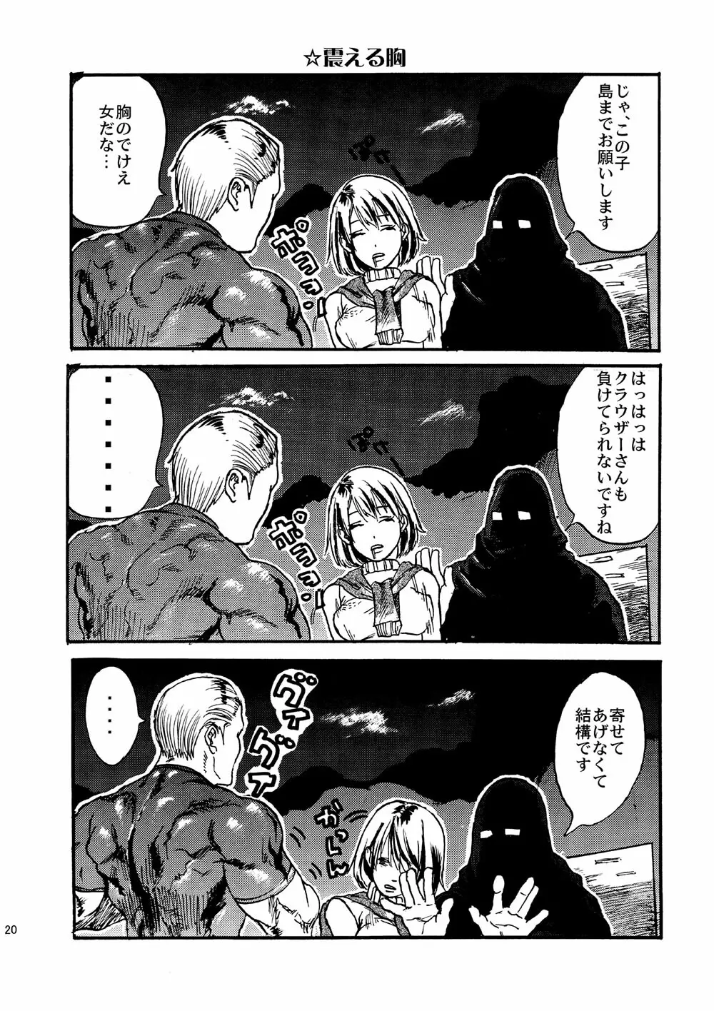 VILLAGE OF FEAR/バイオ４同人誌ｗｅｂ再録 - page17