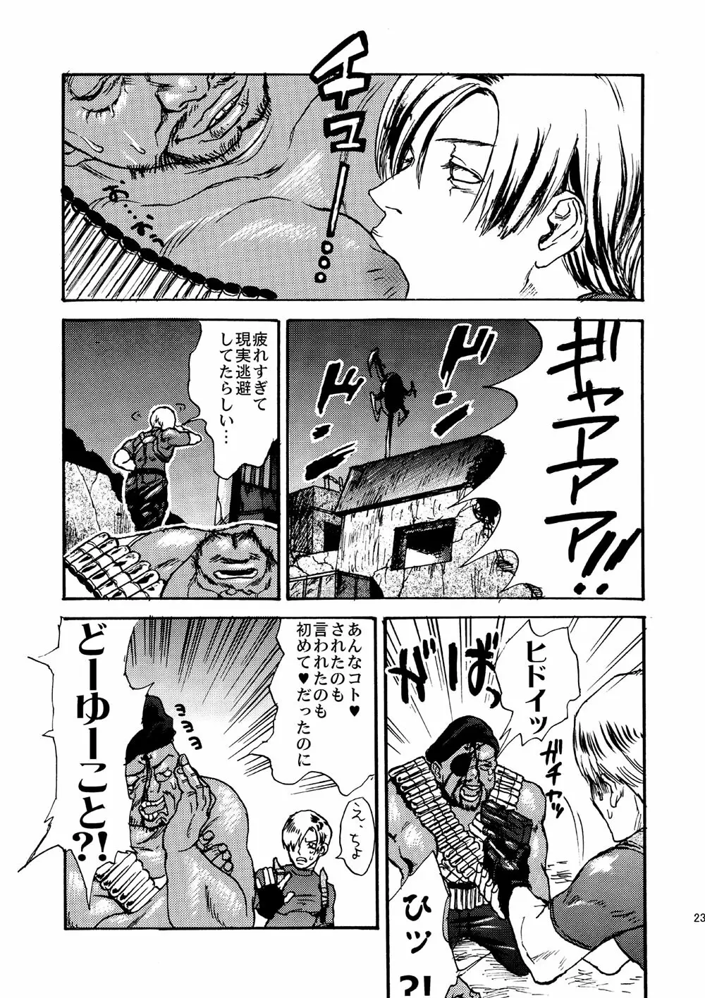 VILLAGE OF FEAR/バイオ４同人誌ｗｅｂ再録 - page20