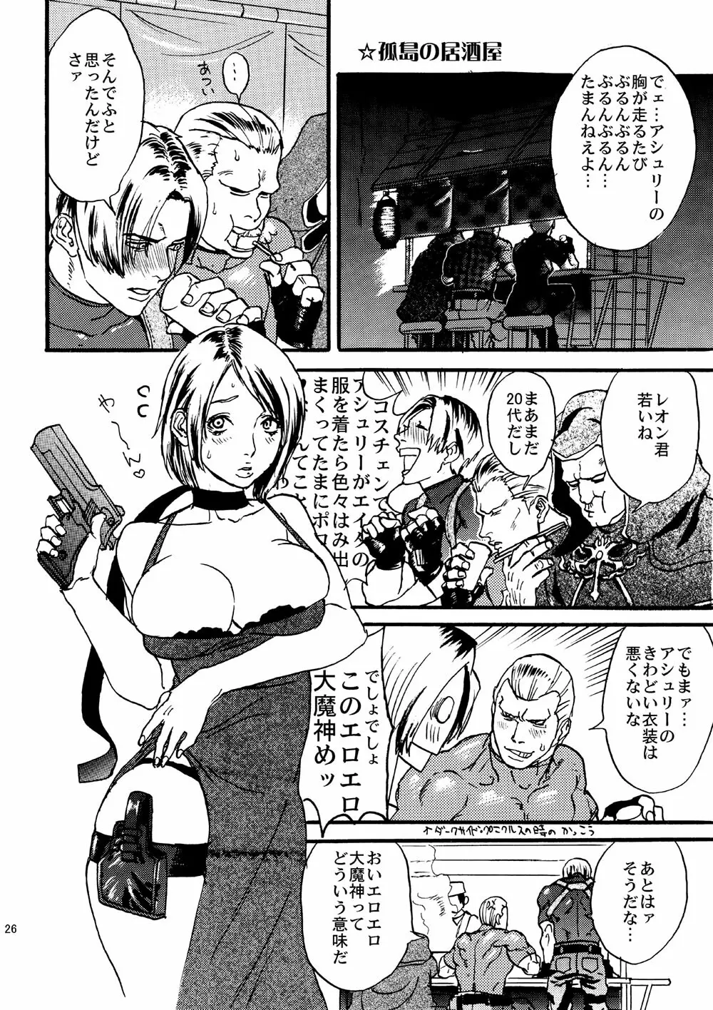 VILLAGE OF FEAR/バイオ４同人誌ｗｅｂ再録 - page23