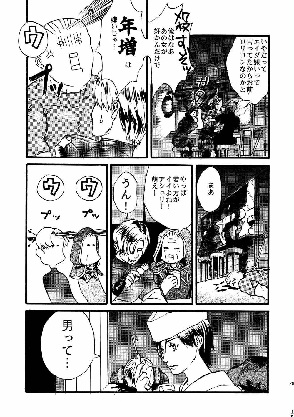 VILLAGE OF FEAR/バイオ４同人誌ｗｅｂ再録 - page26