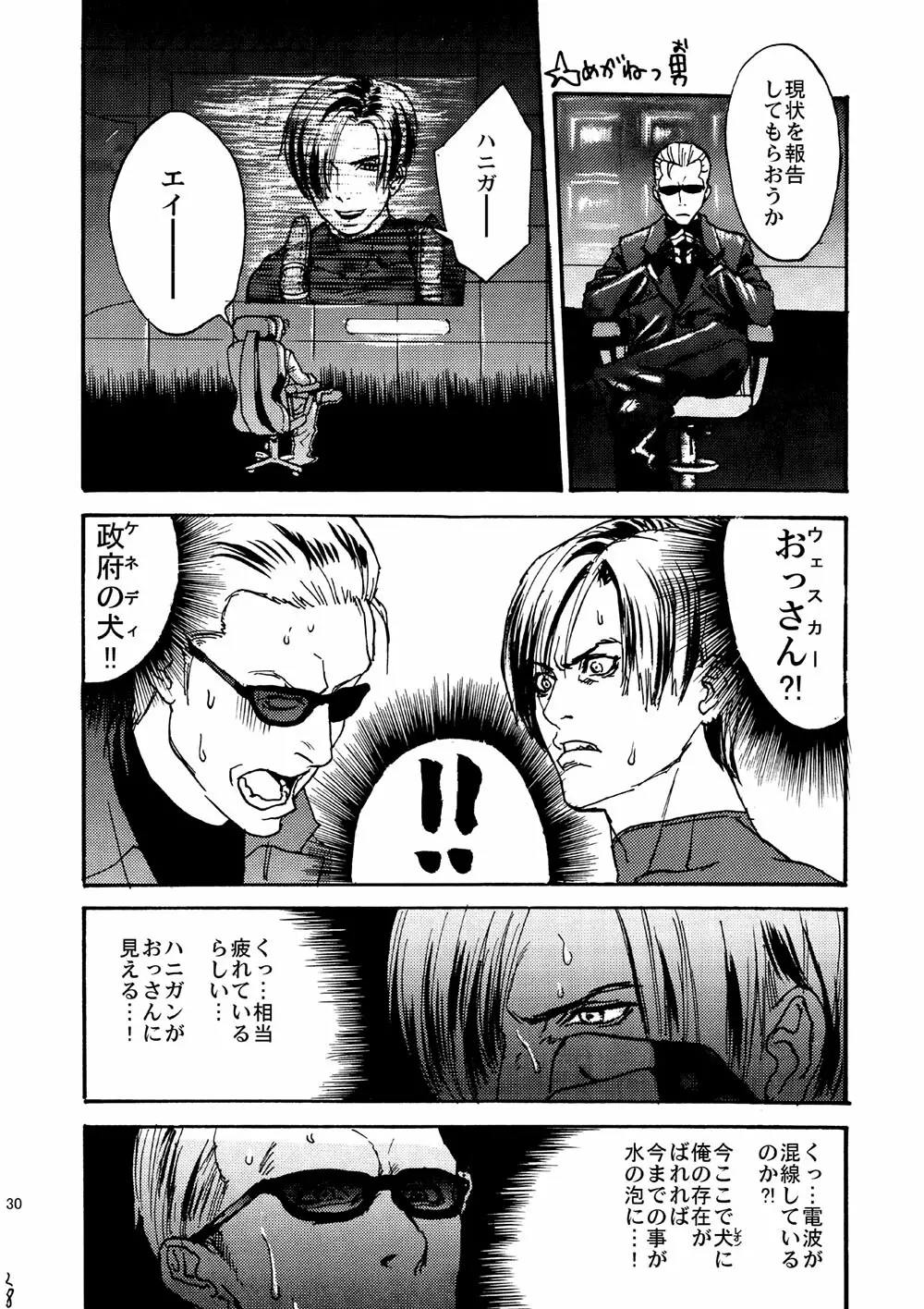 VILLAGE OF FEAR/バイオ４同人誌ｗｅｂ再録 - page27