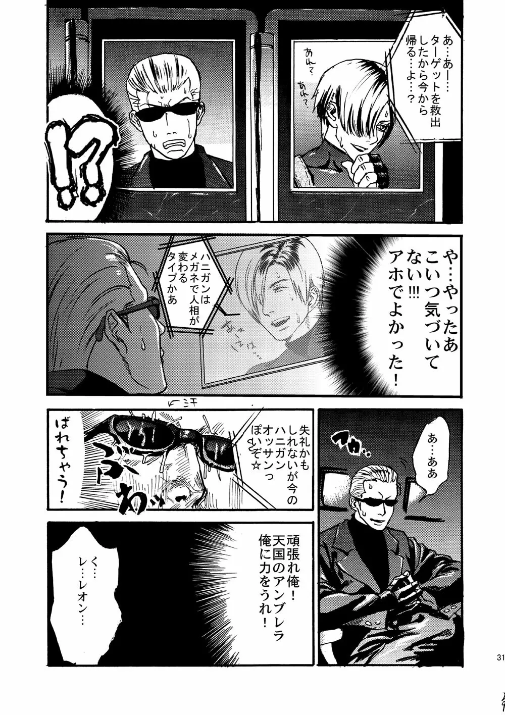 VILLAGE OF FEAR/バイオ４同人誌ｗｅｂ再録 - page28