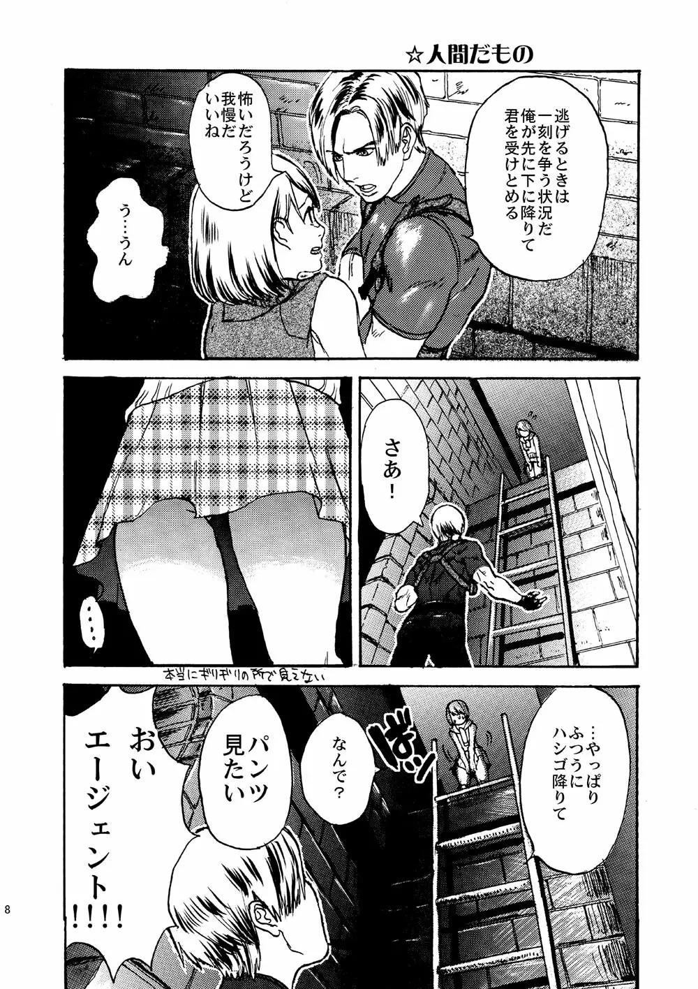 VILLAGE OF FEAR/バイオ４同人誌ｗｅｂ再録 - page5