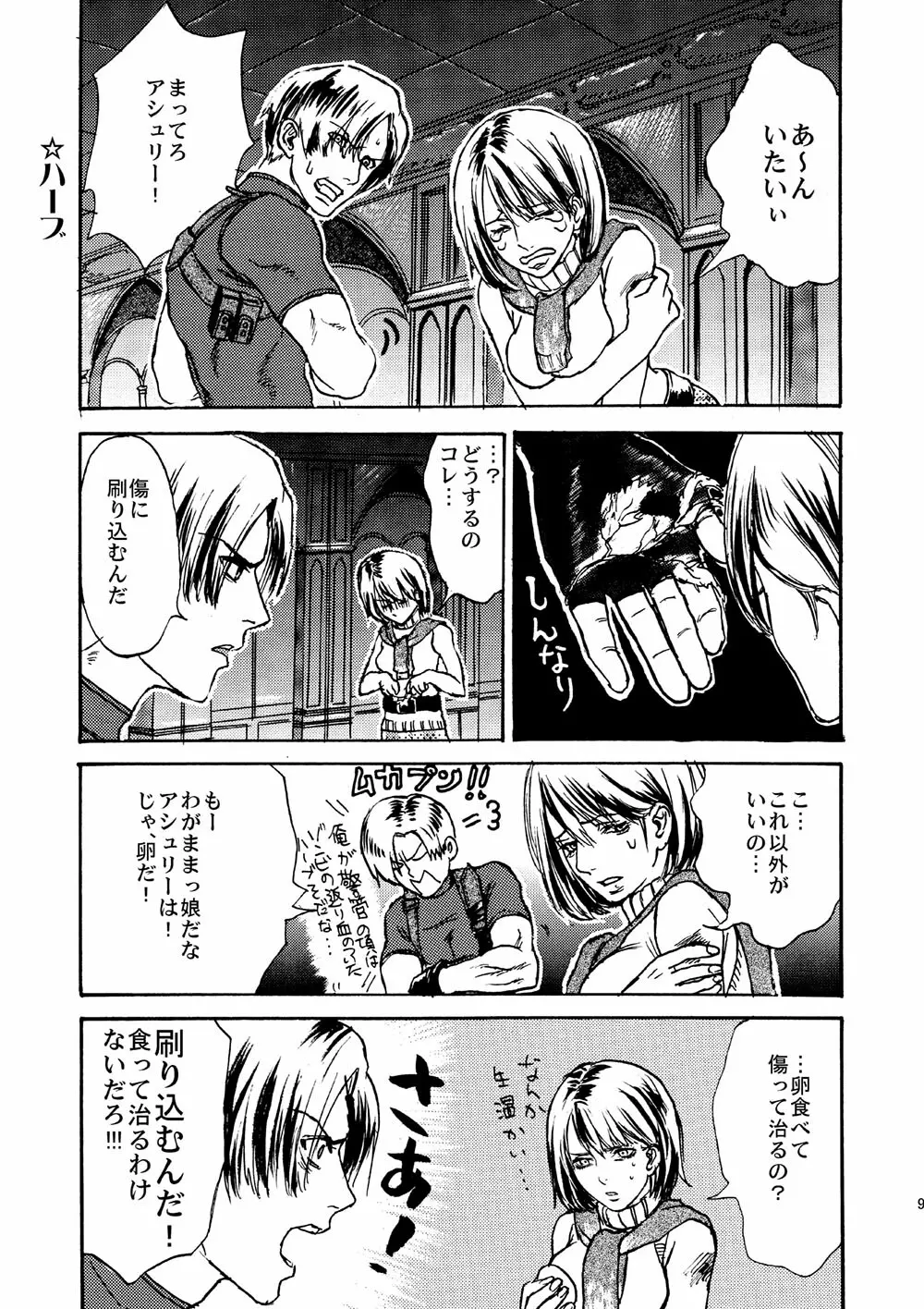 VILLAGE OF FEAR/バイオ４同人誌ｗｅｂ再録 - page6