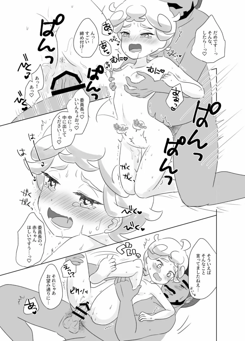 R18ロズビ漫画※TSF - page9