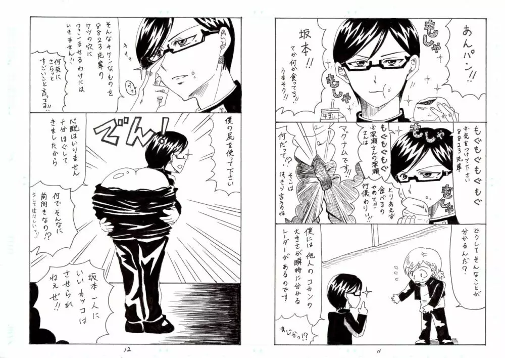 ところで８８２３をどうにかしたいんだが。 - page7