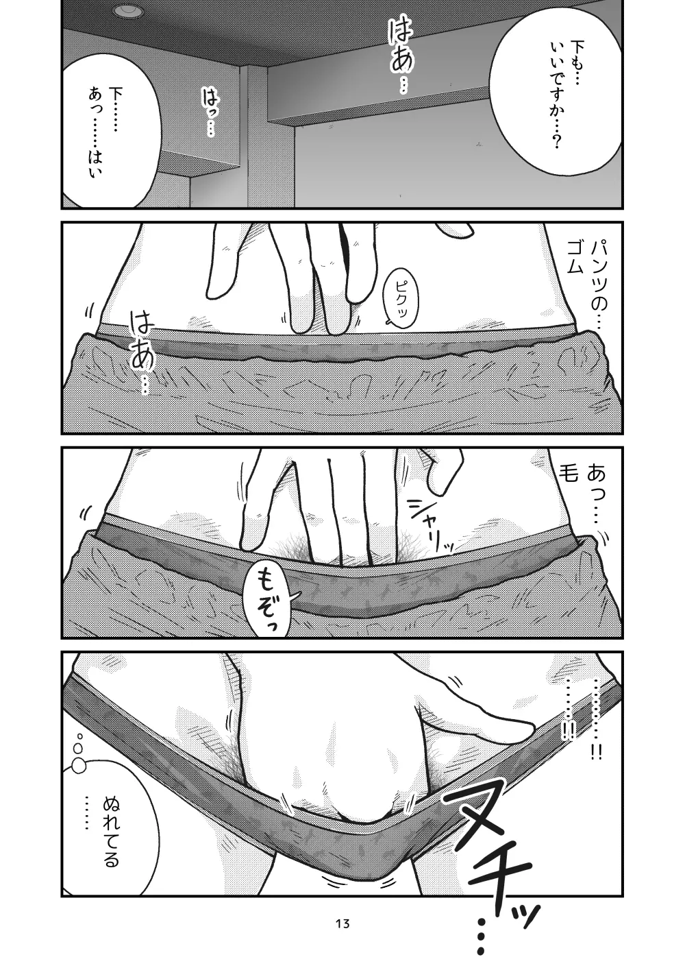 となりにつられて - page11