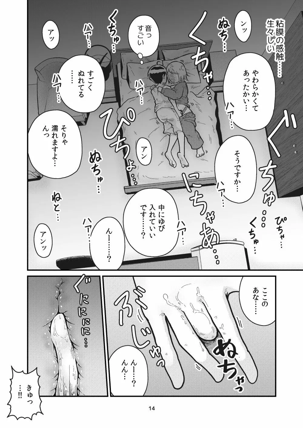 となりにつられて - page12