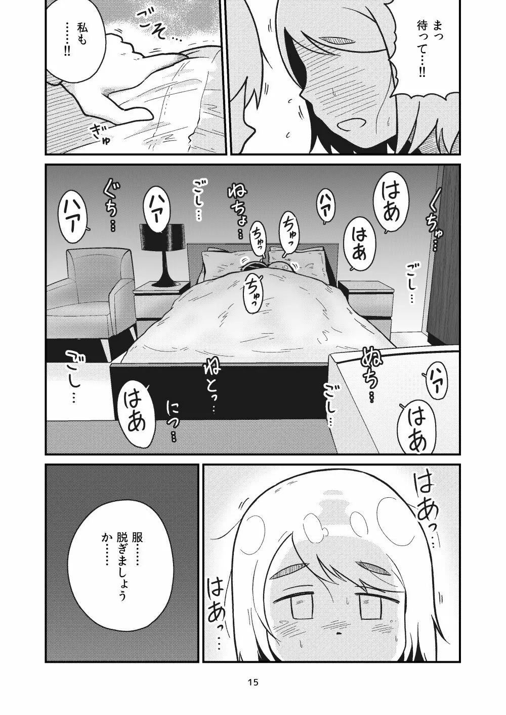 となりにつられて - page13