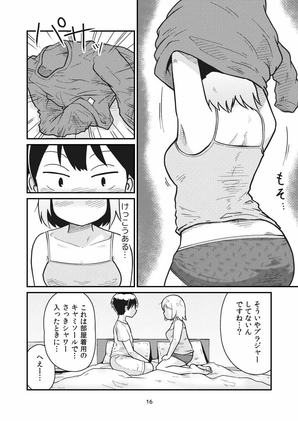 となりにつられて - page14