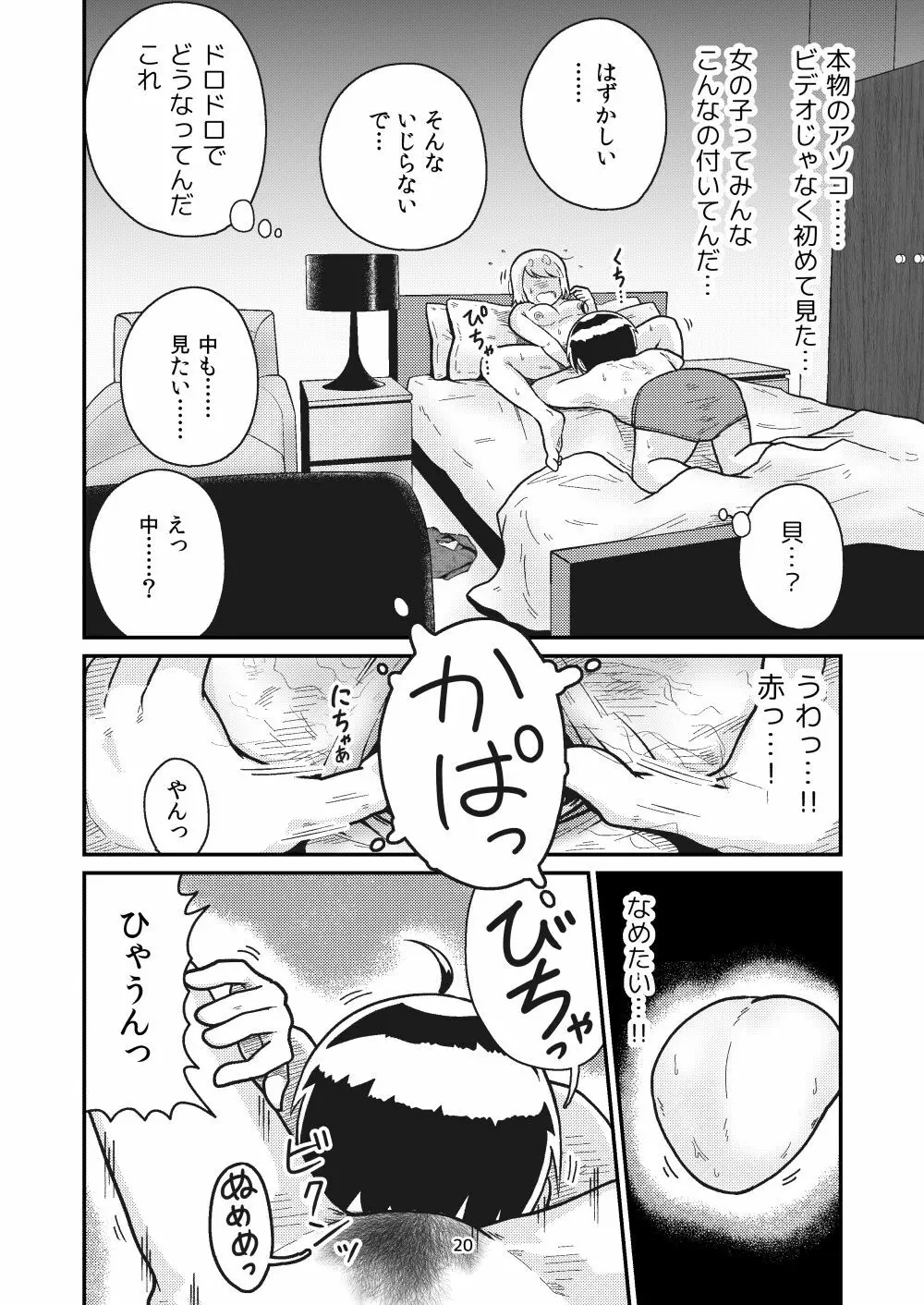 となりにつられて - page18