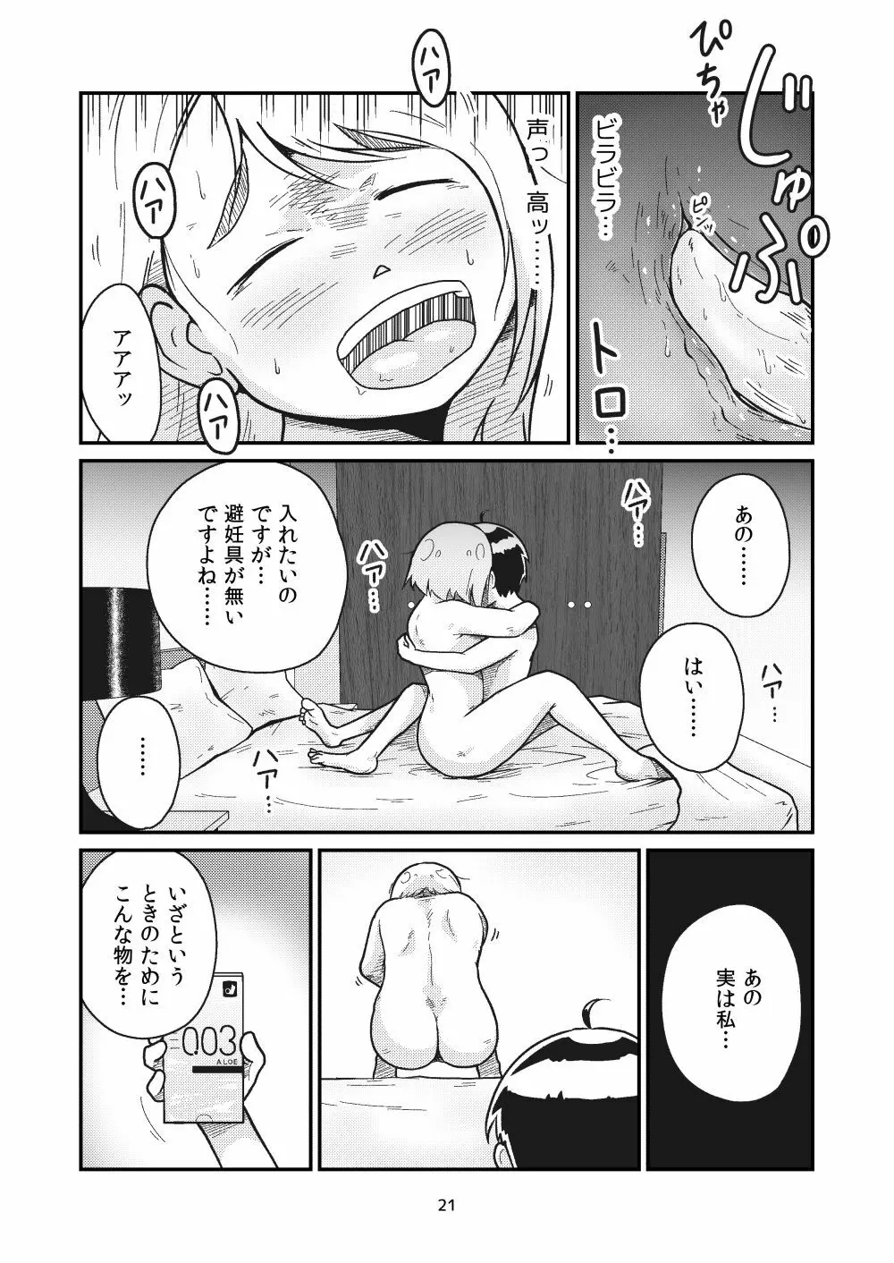 となりにつられて - page19