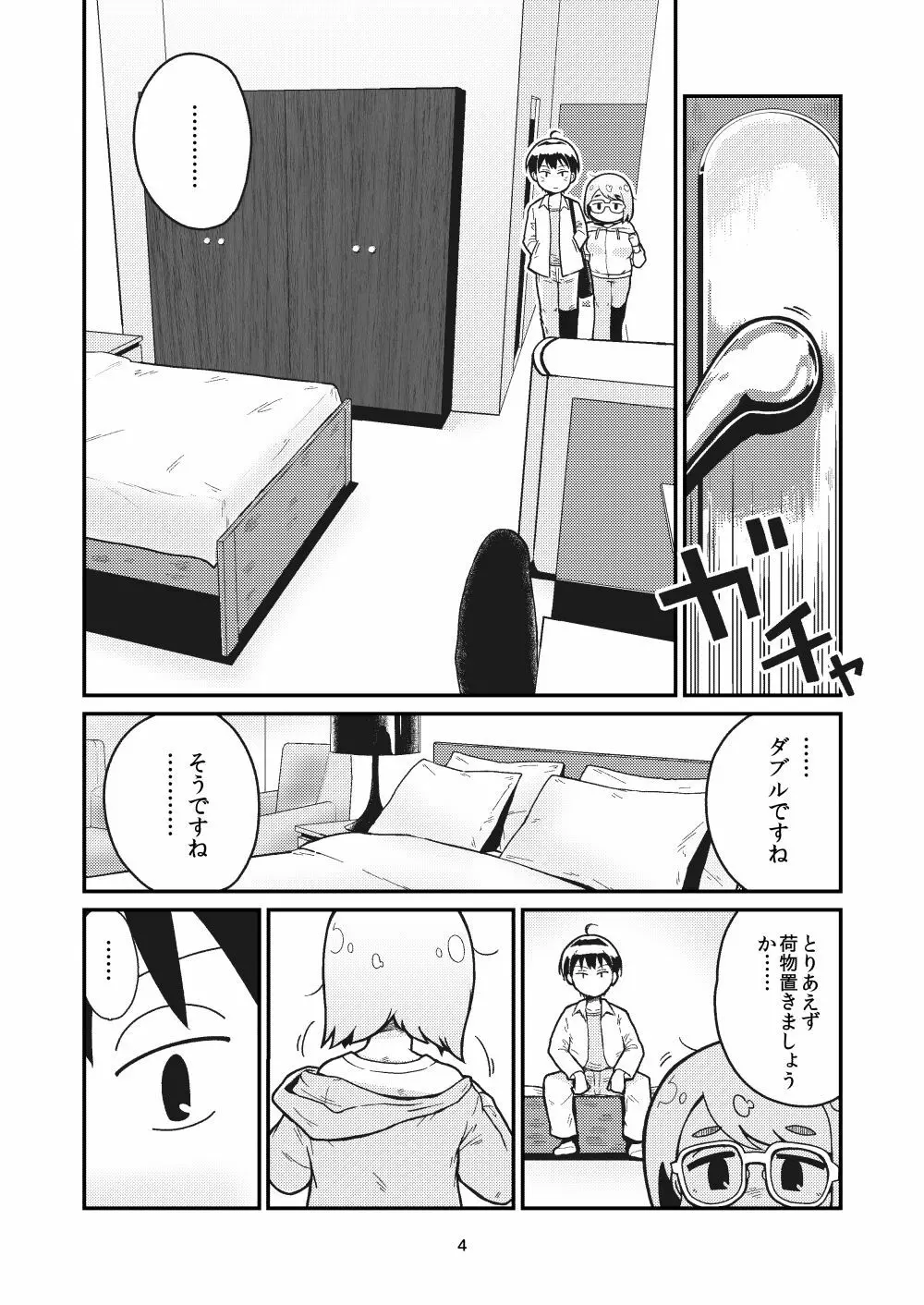 となりにつられて - page2