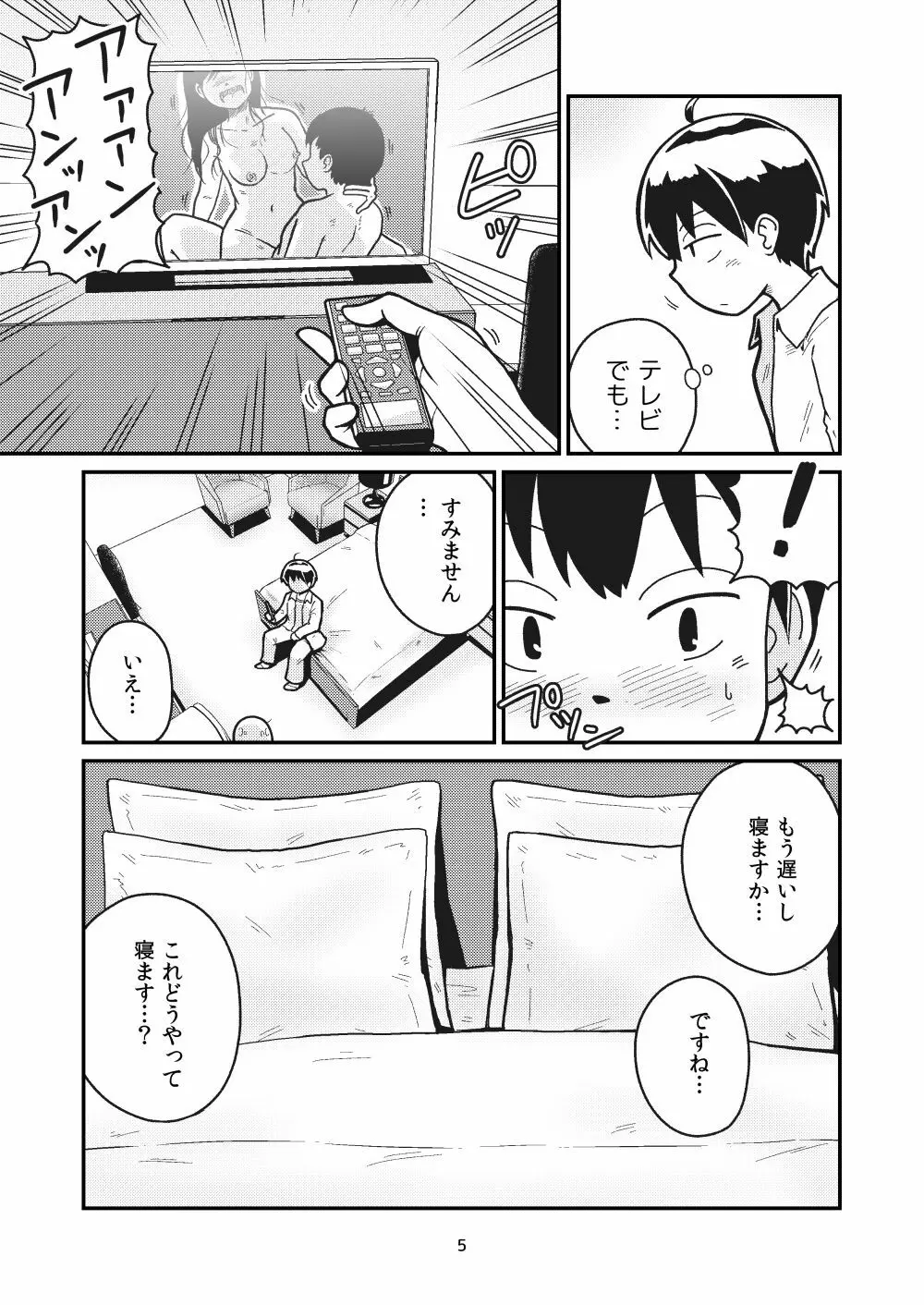 となりにつられて - page3