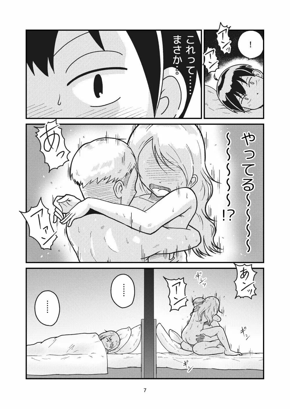 となりにつられて - page5