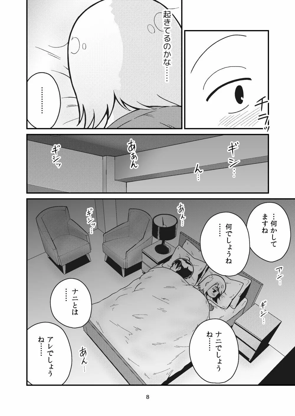 となりにつられて - page6