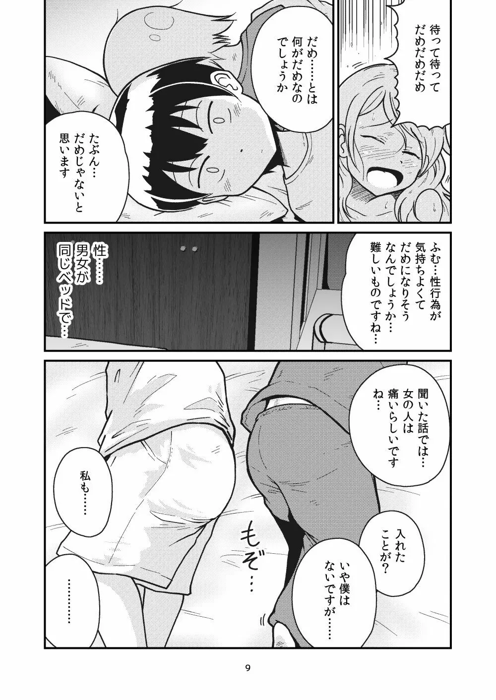 となりにつられて - page7