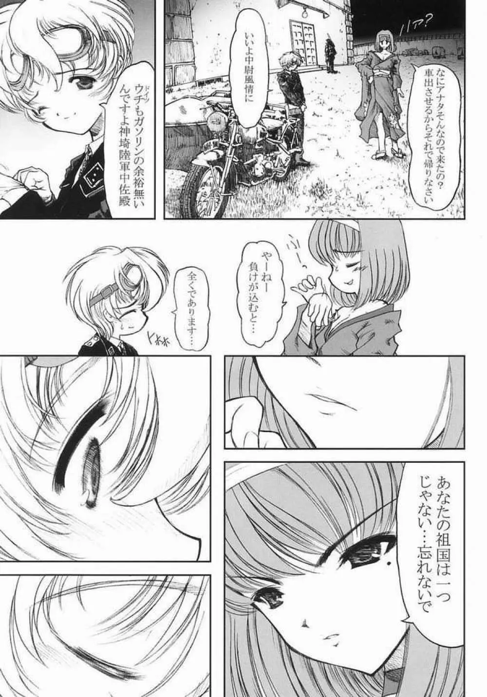 桜HYPER - page10