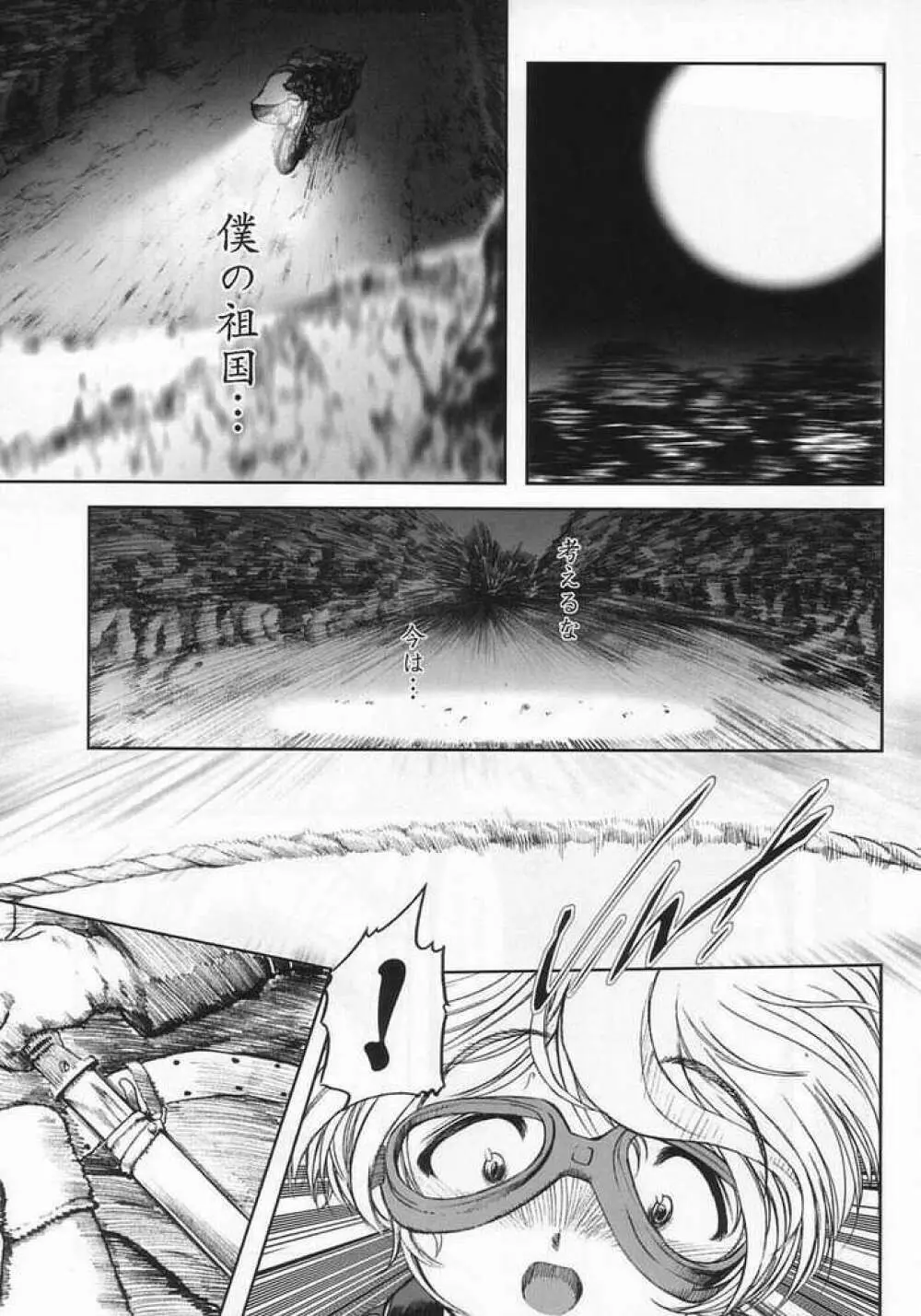 桜HYPER - page12