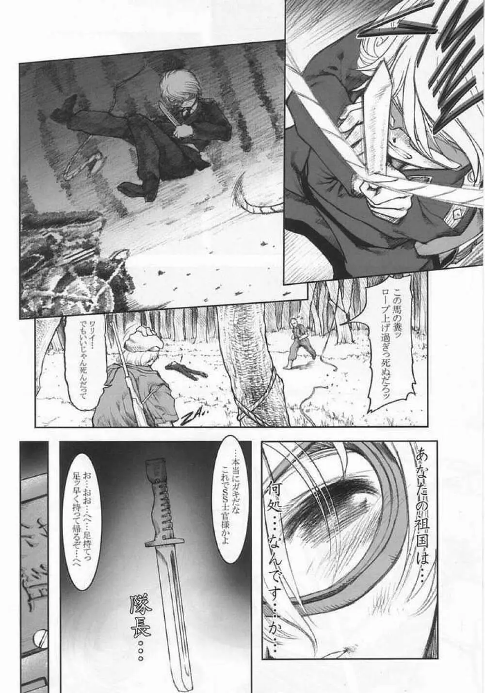 桜HYPER - page13