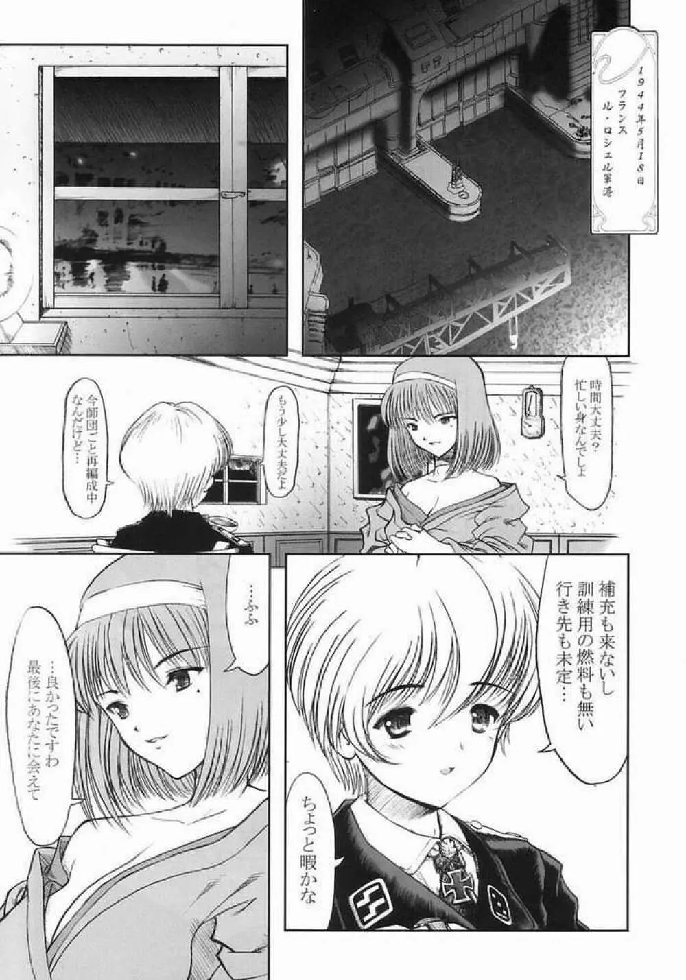 桜HYPER - page6