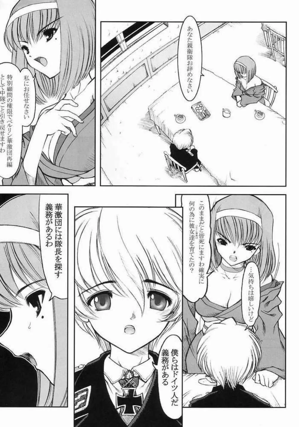 桜HYPER - page8
