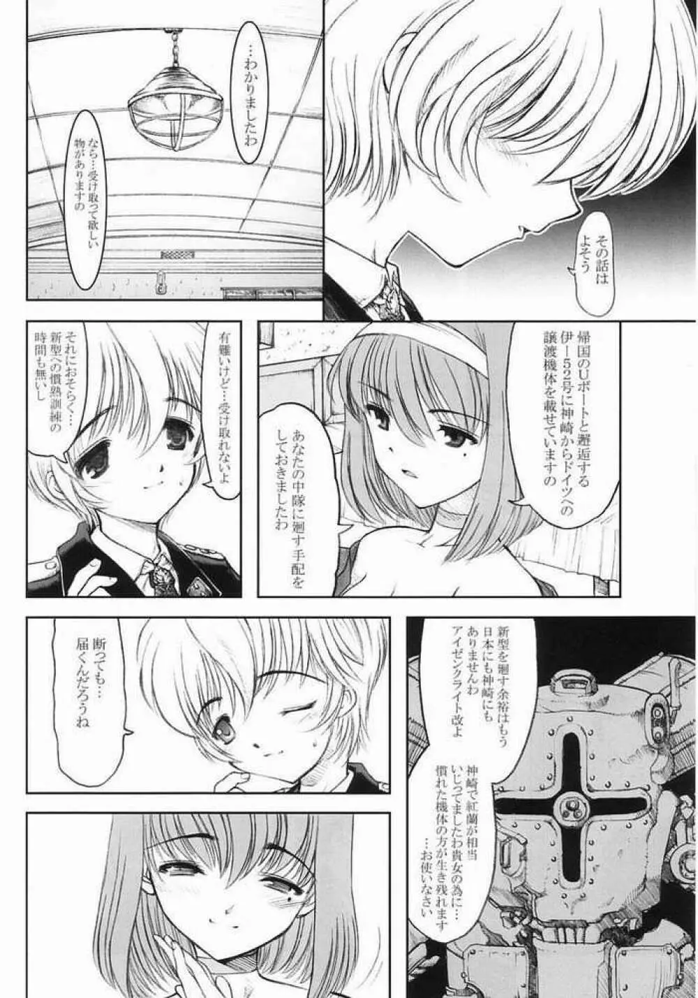 桜HYPER - page9