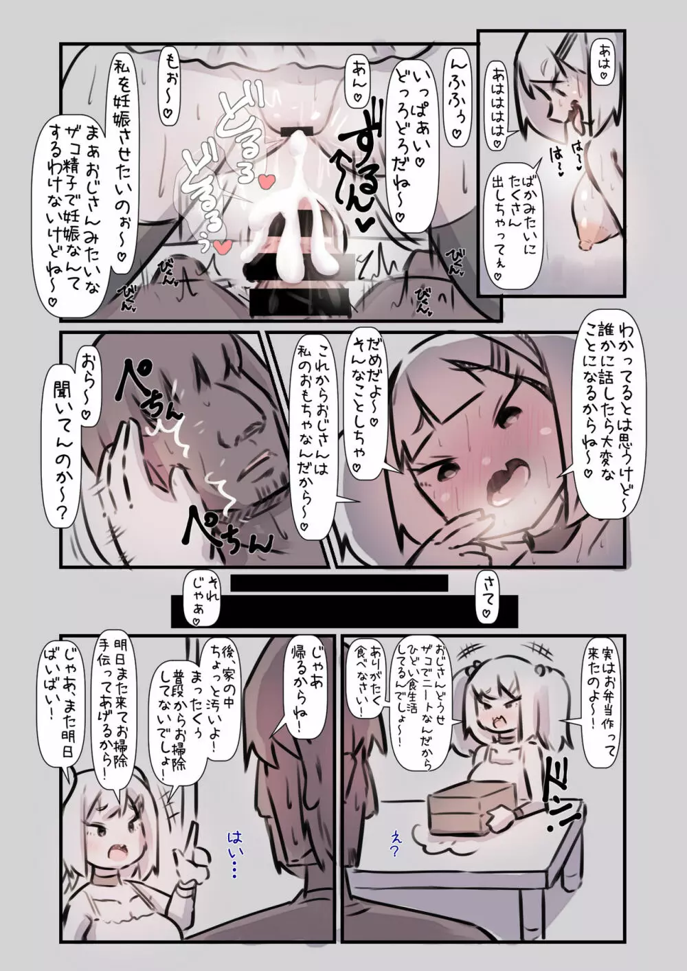 メスガキママちゃんに わからせられて わからせて 分かり合う話 - page11