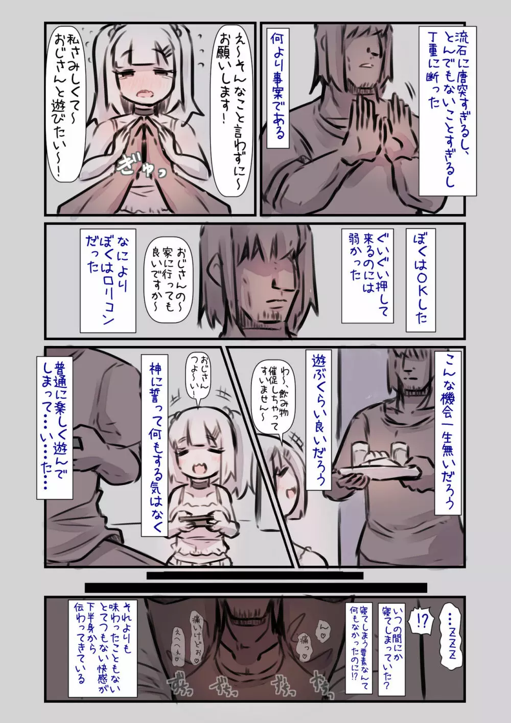 メスガキママちゃんに わからせられて わからせて 分かり合う話 - page8