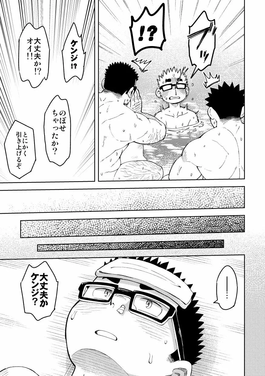 モーソーにいちゃん湯けむり旅情編 - page17