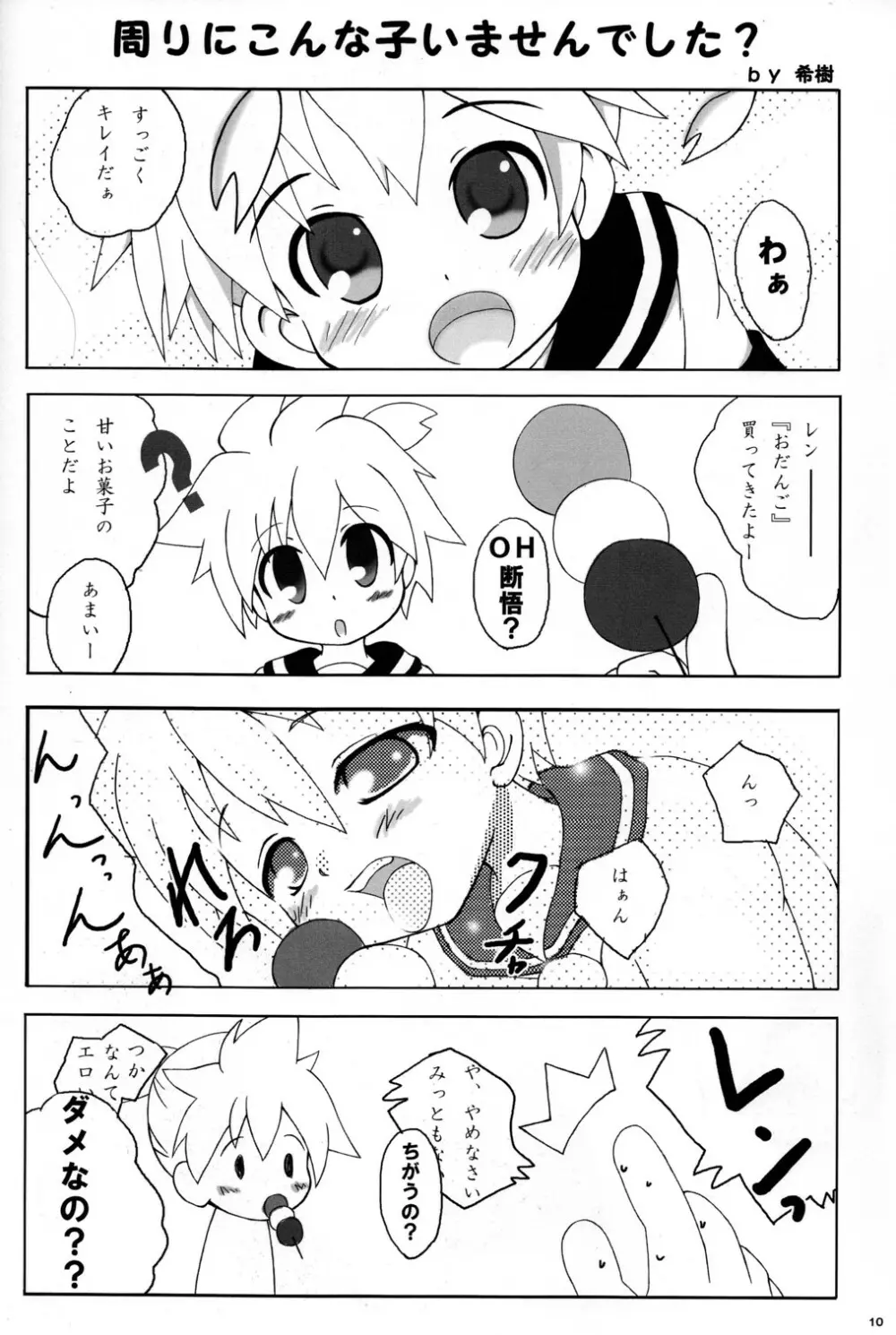 CUTE☆ANTHOLOGY春 - page10