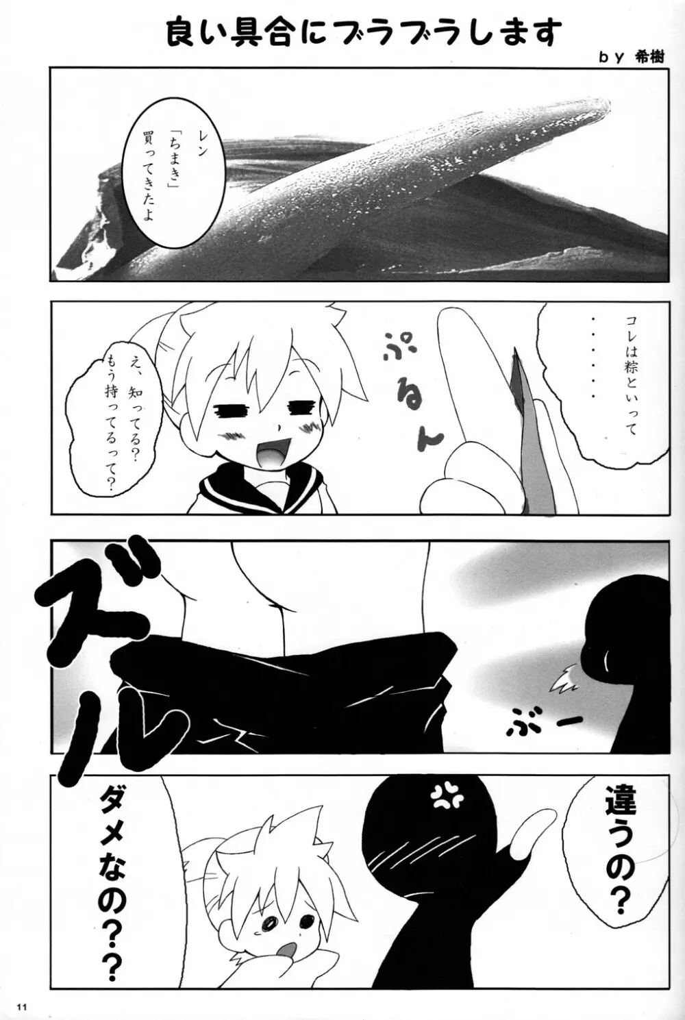 CUTE☆ANTHOLOGY春 - page11