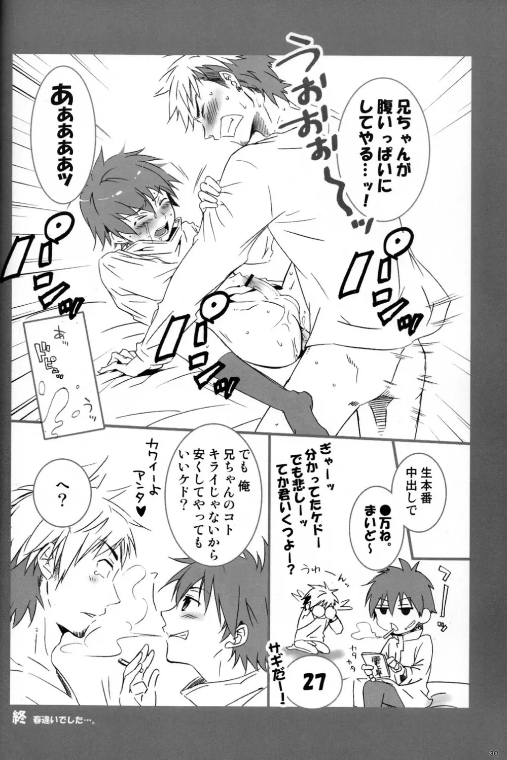 CUTE☆ANTHOLOGY春 - page30