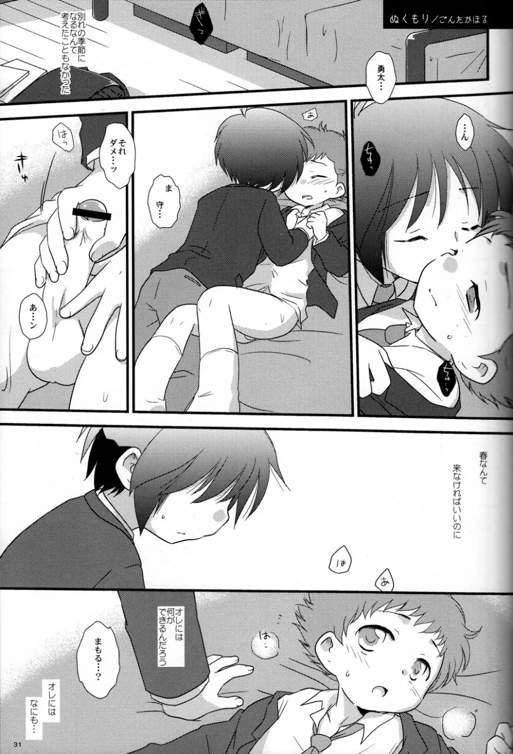 CUTE☆ANTHOLOGY春 - page31