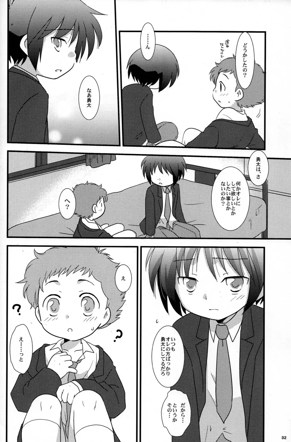 CUTE☆ANTHOLOGY春 - page32